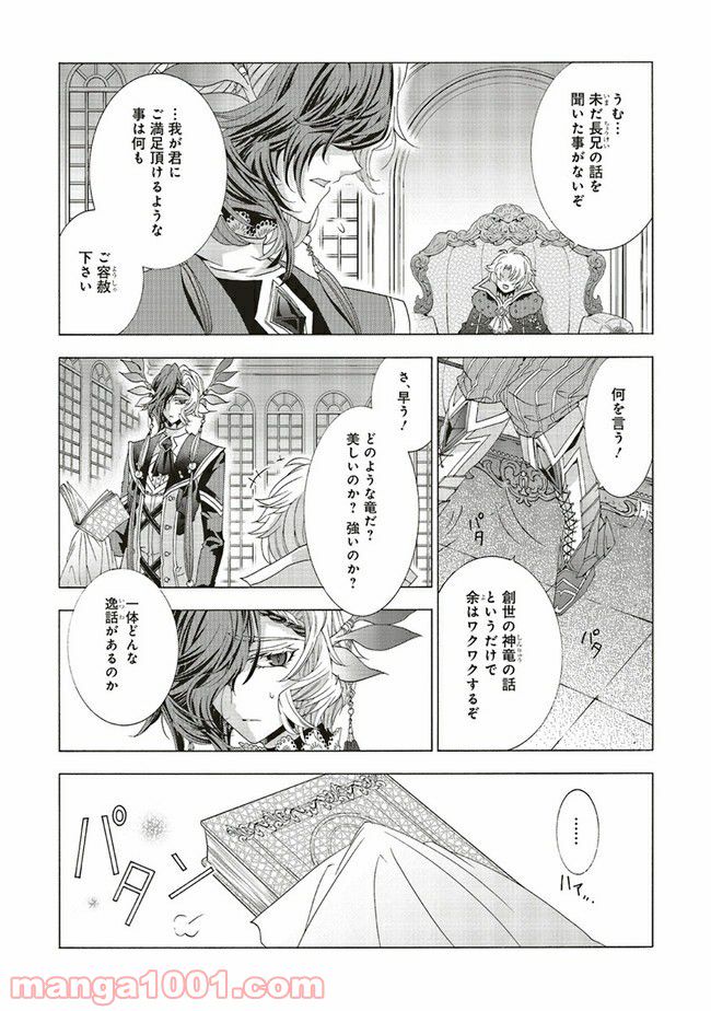 魔王様にパフェを作ったら喜ばれました 第13.3話 - Trang 5