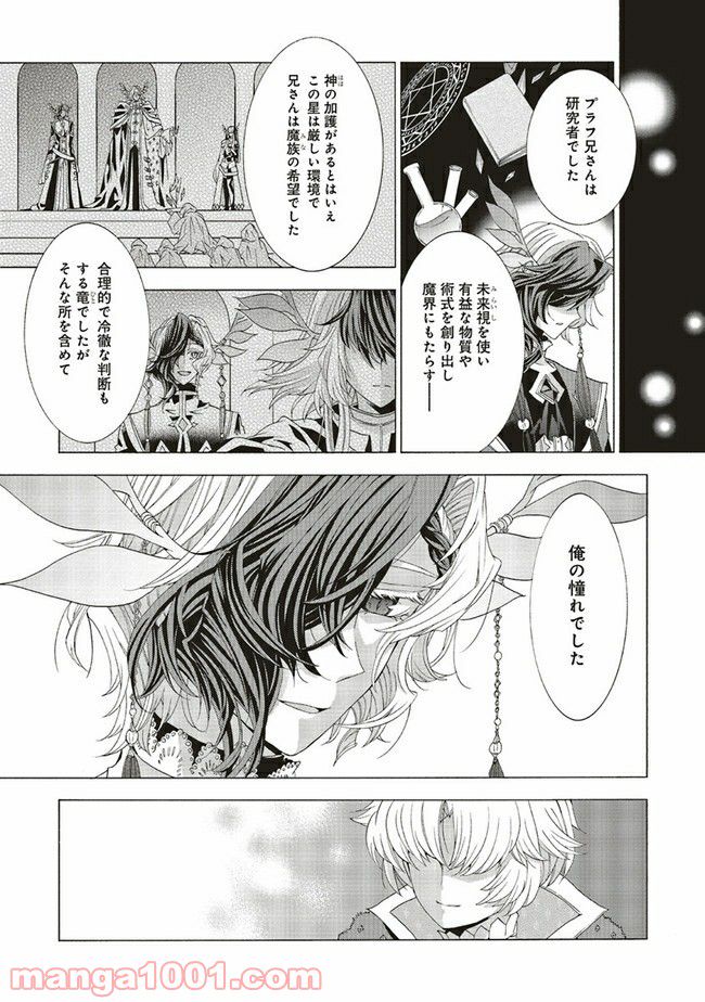 魔王様にパフェを作ったら喜ばれました 第13.3話 - Trang 6