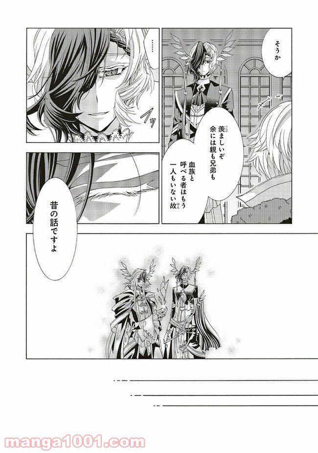 魔王様にパフェを作ったら喜ばれました 第13.3話 - Trang 7
