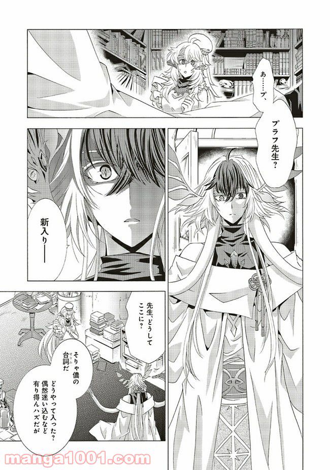 魔王様にパフェを作ったら喜ばれました 第13.4話 - Trang 1