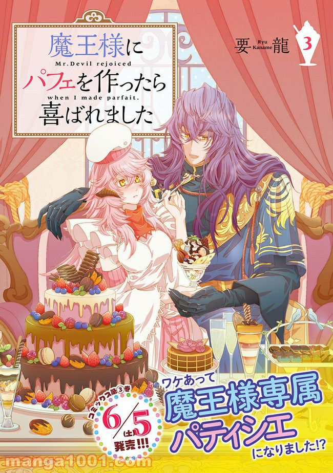魔王様にパフェを作ったら喜ばれました 第13.4話 - Trang 11
