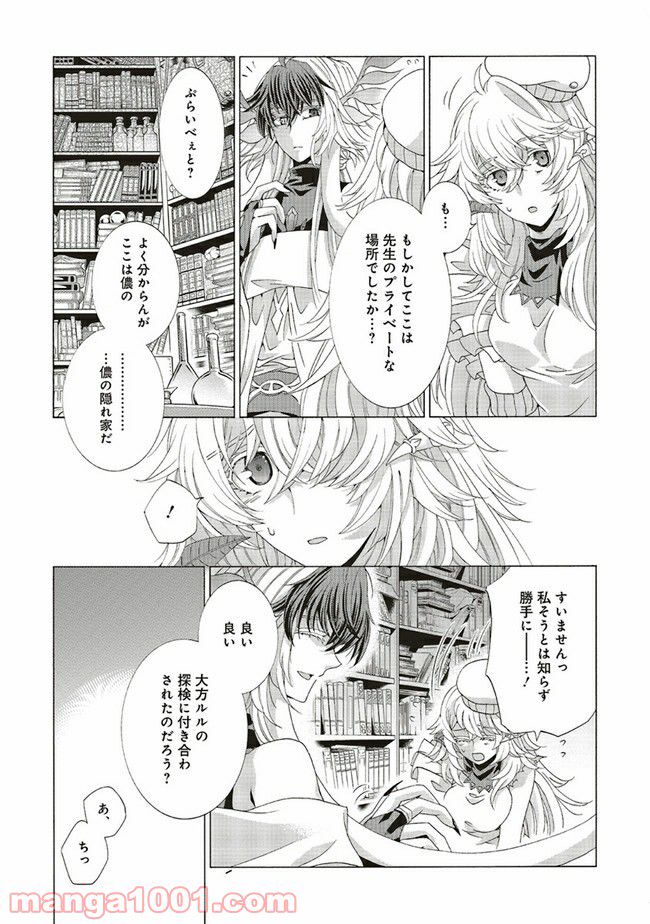 魔王様にパフェを作ったら喜ばれました 第13.4話 - Trang 3