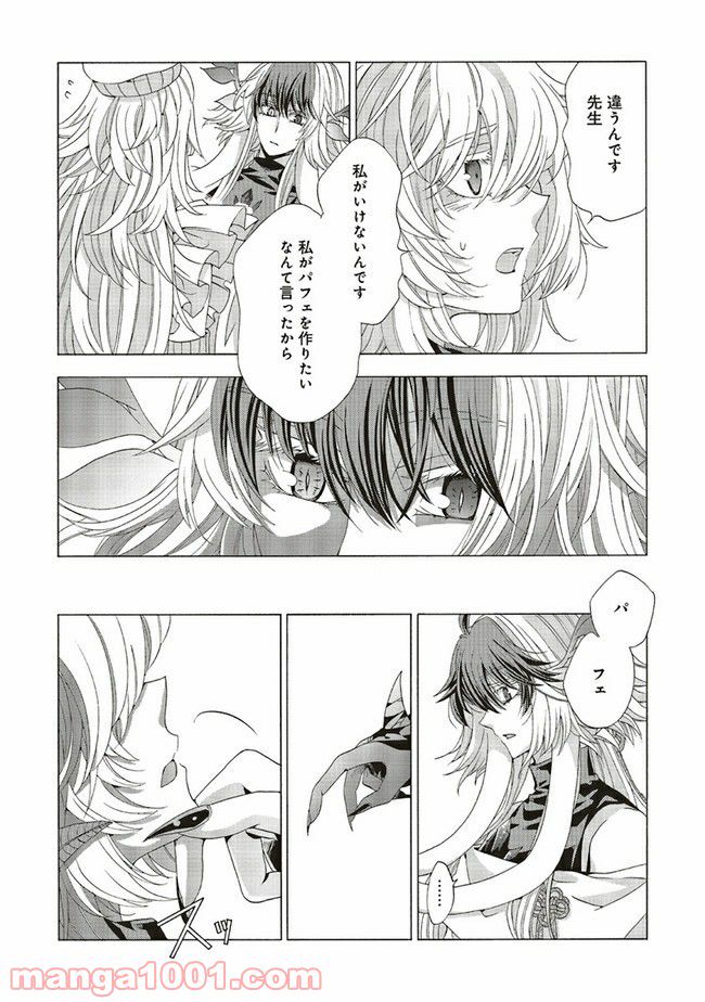 魔王様にパフェを作ったら喜ばれました 第13.4話 - Trang 4