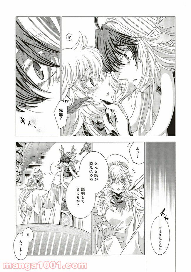 魔王様にパフェを作ったら喜ばれました 第13.4話 - Trang 5