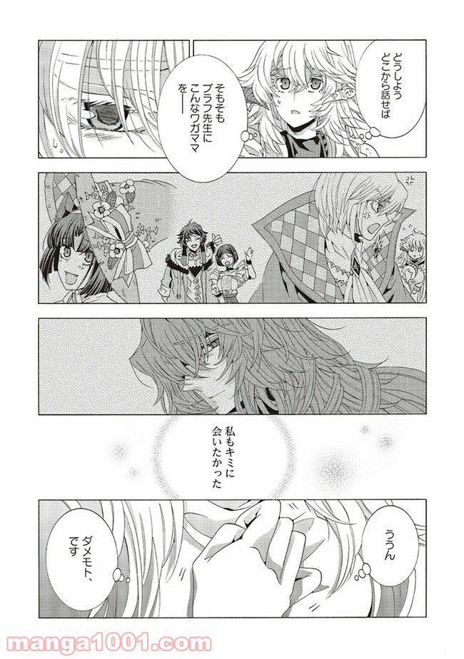 魔王様にパフェを作ったら喜ばれました 第13.4話 - Trang 6