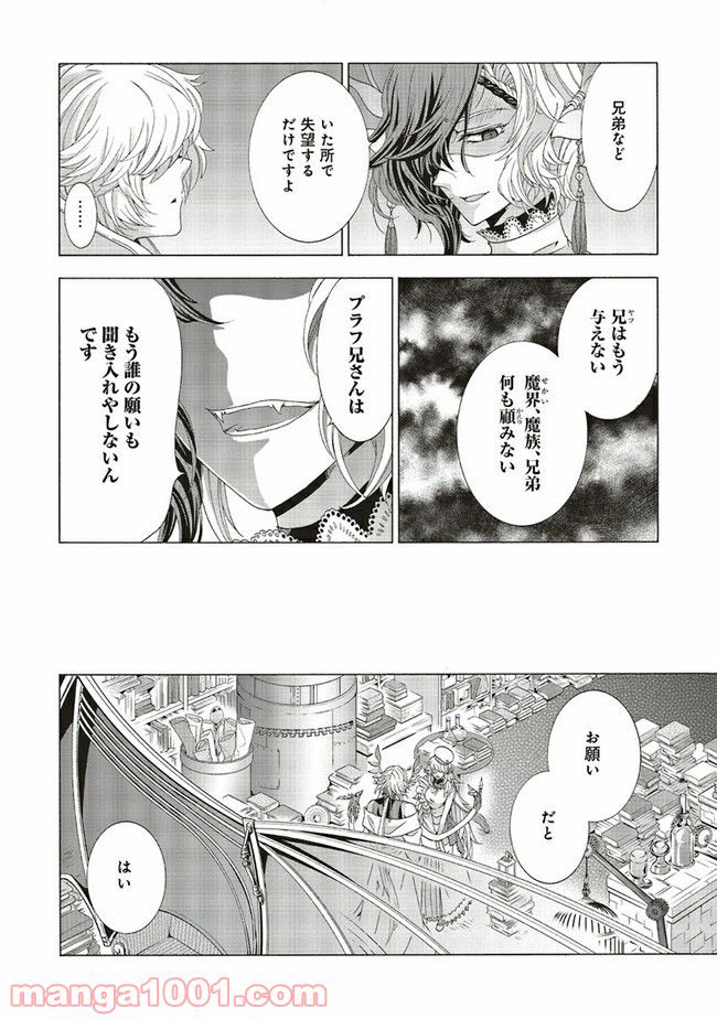 魔王様にパフェを作ったら喜ばれました 第13.4話 - Trang 8