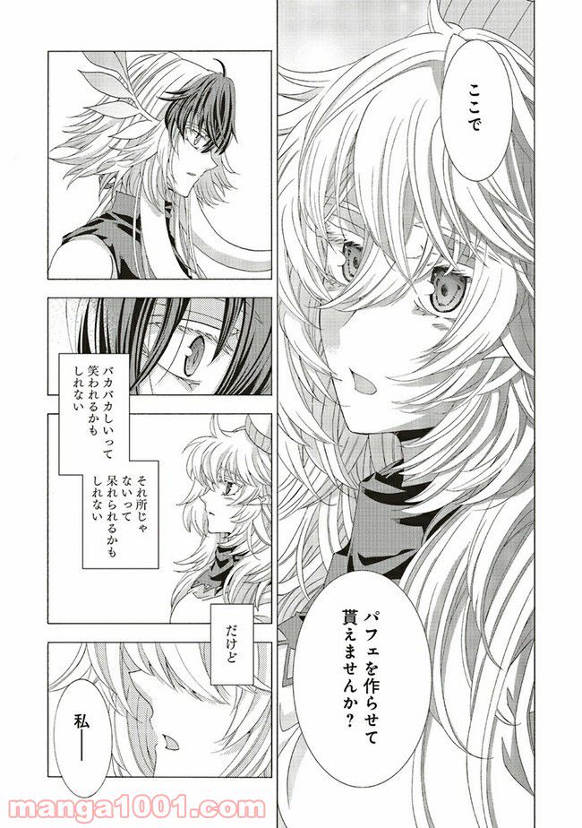 魔王様にパフェを作ったら喜ばれました 第13.4話 - Trang 9