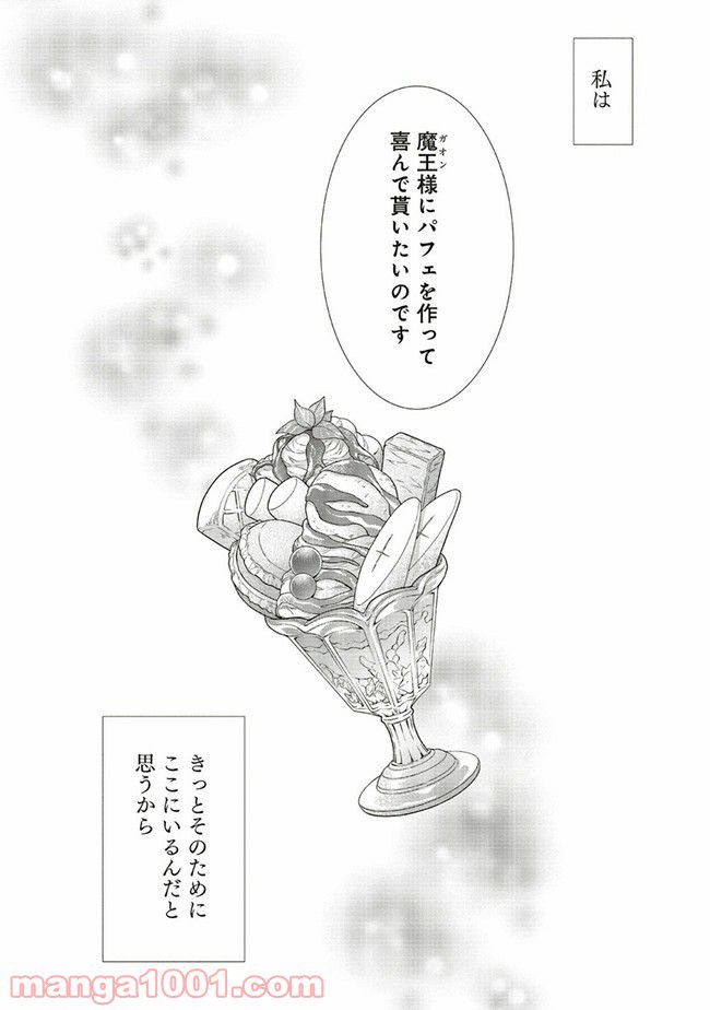 魔王様にパフェを作ったら喜ばれました 第13.4話 - Trang 10