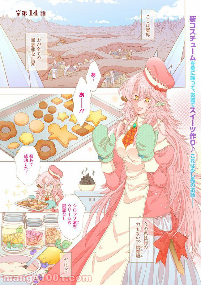 魔王様にパフェを作ったら喜ばれました 第14.1話 - Trang 1