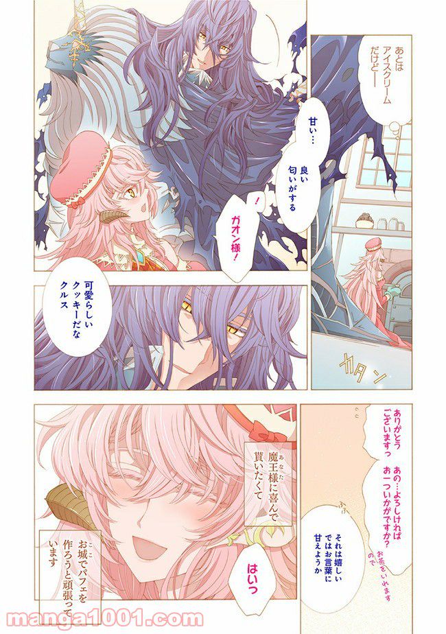 魔王様にパフェを作ったら喜ばれました 第14.1話 - Trang 2