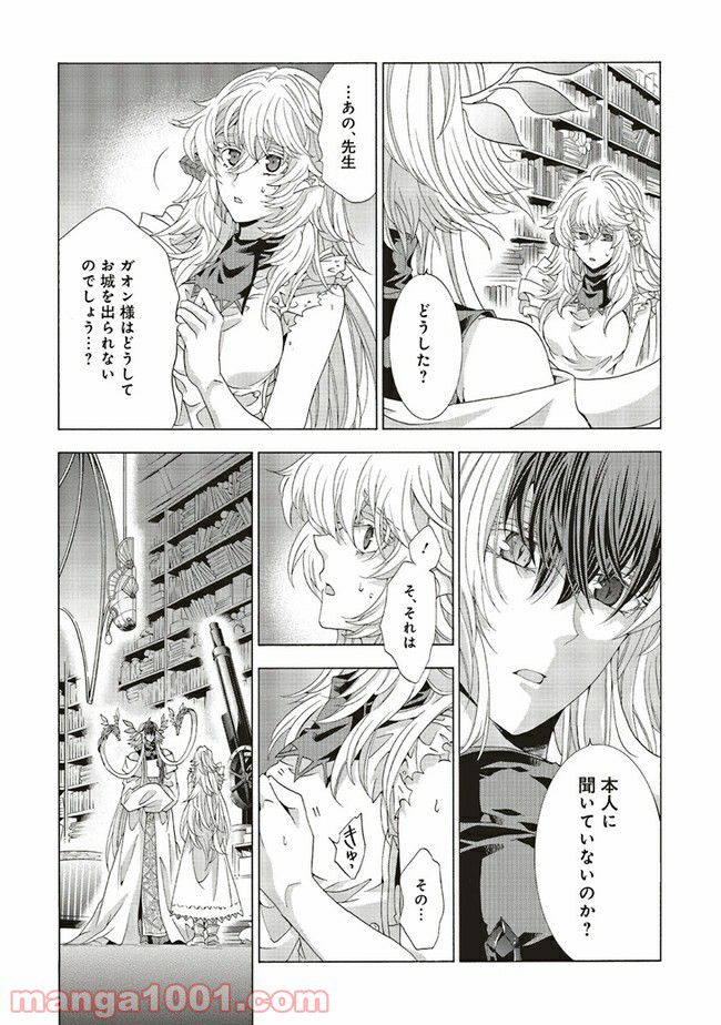 魔王様にパフェを作ったら喜ばれました 第14.1話 - Trang 11