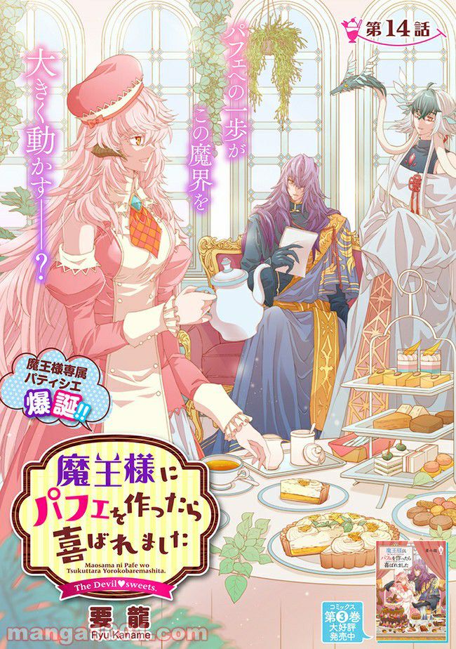 魔王様にパフェを作ったら喜ばれました 第14.1話 - Trang 3