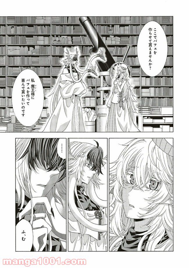 魔王様にパフェを作ったら喜ばれました 第14.1話 - Trang 4