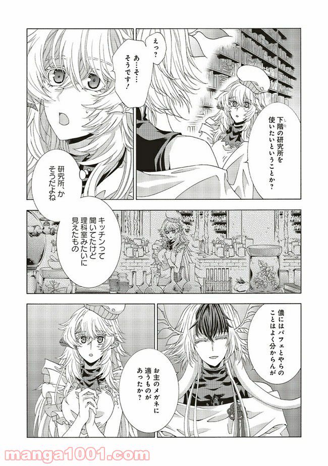 魔王様にパフェを作ったら喜ばれました 第14.1話 - Trang 5