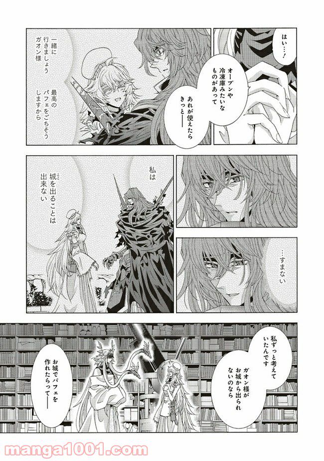 魔王様にパフェを作ったら喜ばれました 第14.1話 - Trang 6