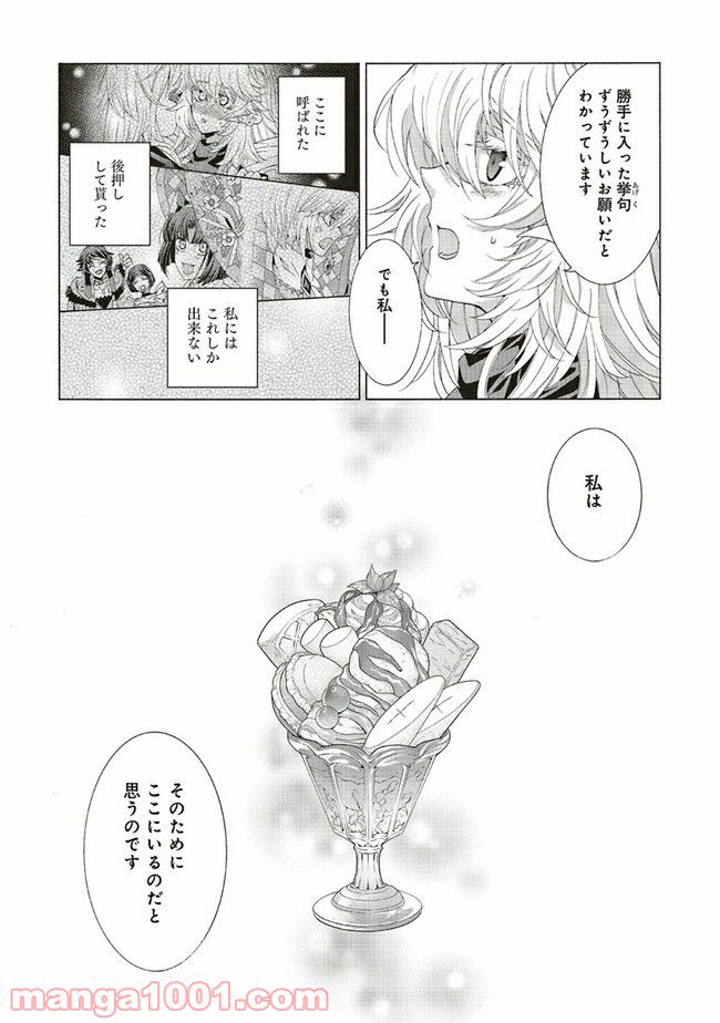 魔王様にパフェを作ったら喜ばれました 第14.1話 - Trang 7