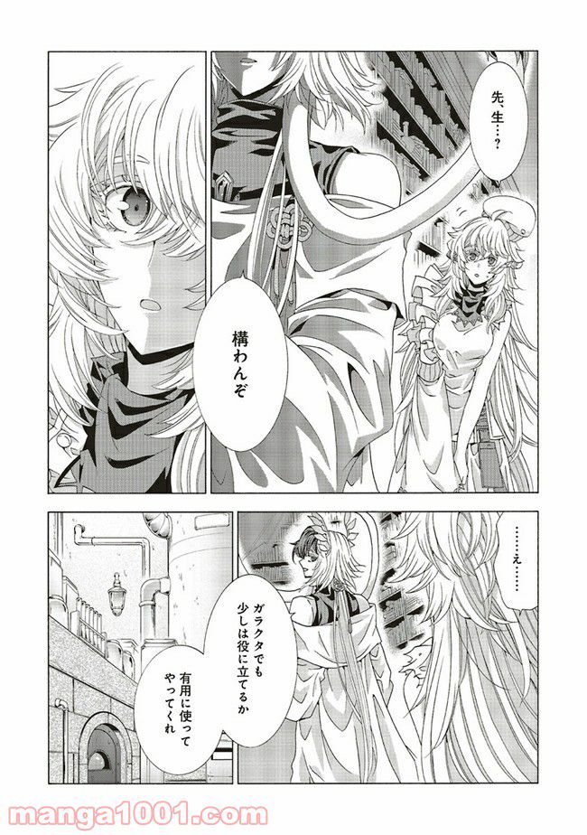 魔王様にパフェを作ったら喜ばれました 第14.1話 - Trang 9