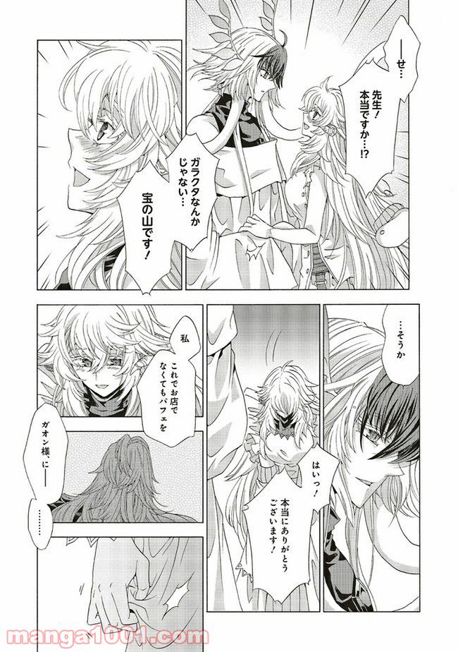 魔王様にパフェを作ったら喜ばれました 第14.1話 - Trang 10