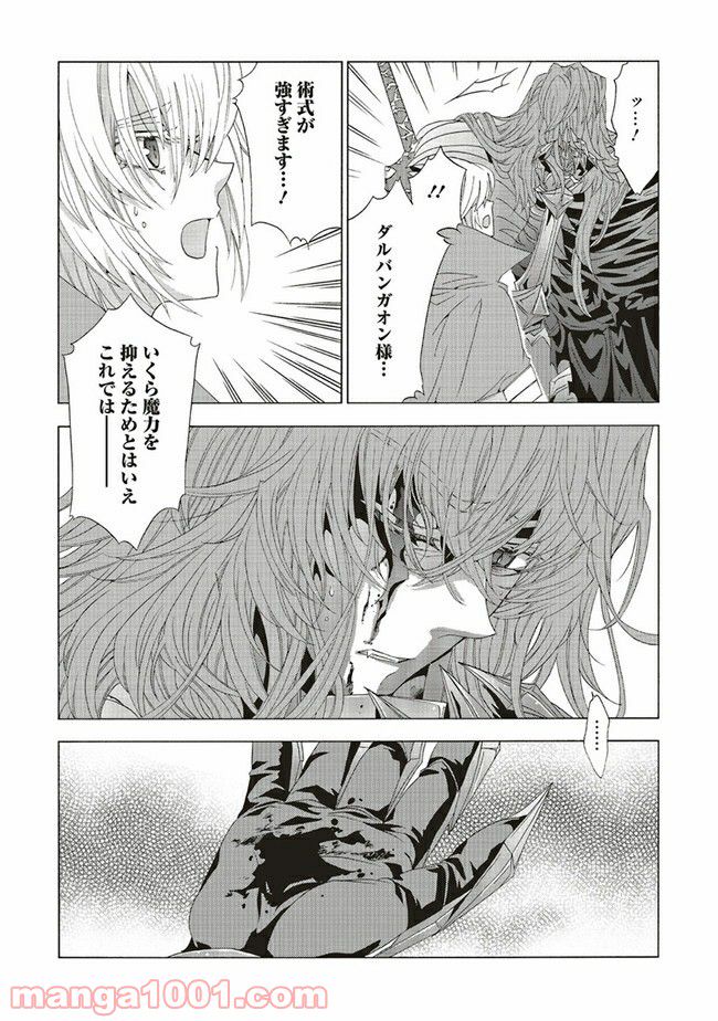 魔王様にパフェを作ったら喜ばれました 第14.2話 - Trang 9