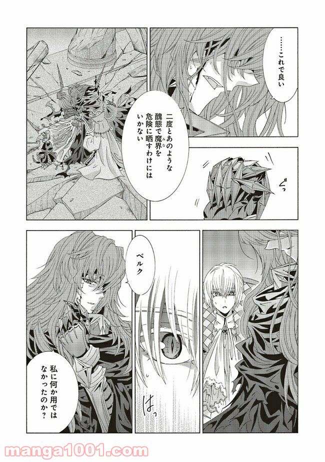 魔王様にパフェを作ったら喜ばれました 第14.2話 - Trang 10