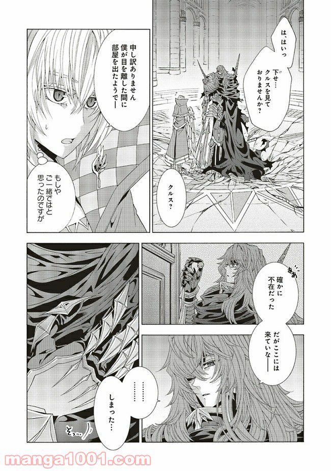魔王様にパフェを作ったら喜ばれました 第14.3話 - Trang 1