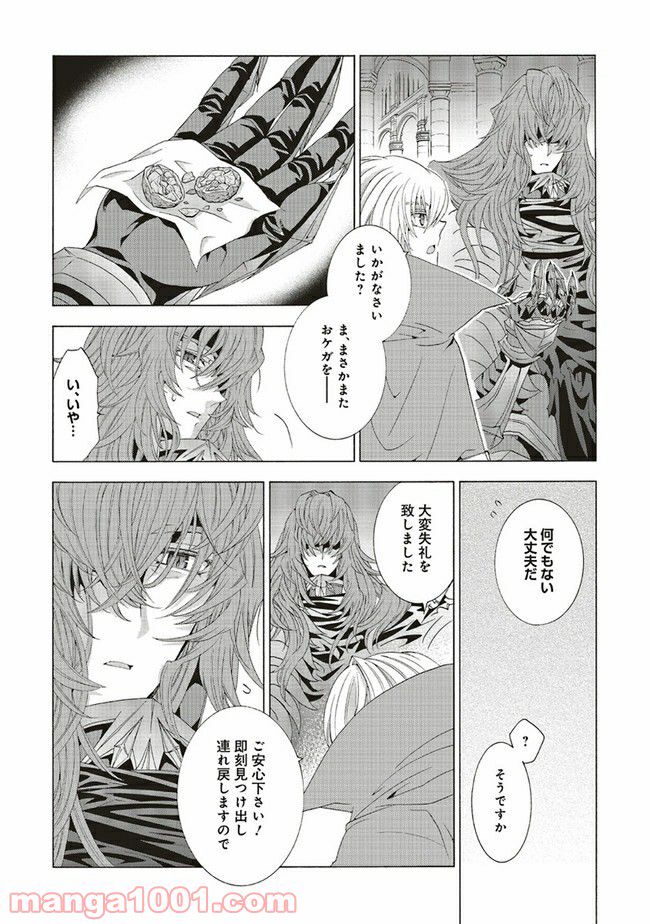 魔王様にパフェを作ったら喜ばれました 第14.3話 - Trang 2