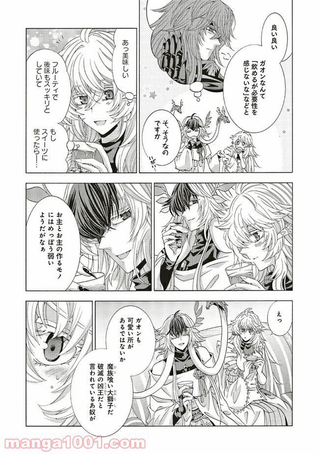 魔王様にパフェを作ったら喜ばれました 第14.3話 - Trang 4
