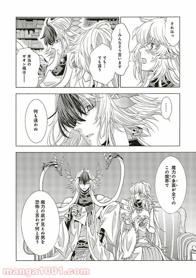魔王様にパフェを作ったら喜ばれました 第14.3話 - Trang 5