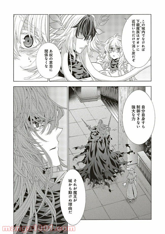 魔王様にパフェを作ったら喜ばれました 第14.3話 - Trang 7