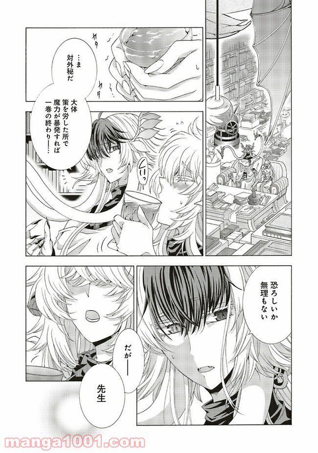 魔王様にパフェを作ったら喜ばれました 第14.4話 - Trang 1