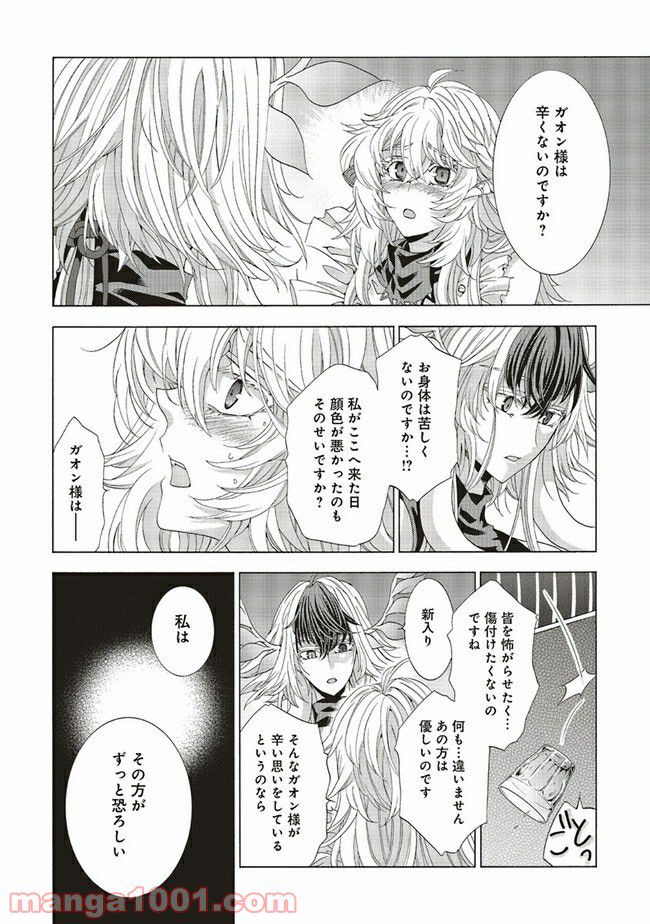魔王様にパフェを作ったら喜ばれました 第14.4話 - Trang 2