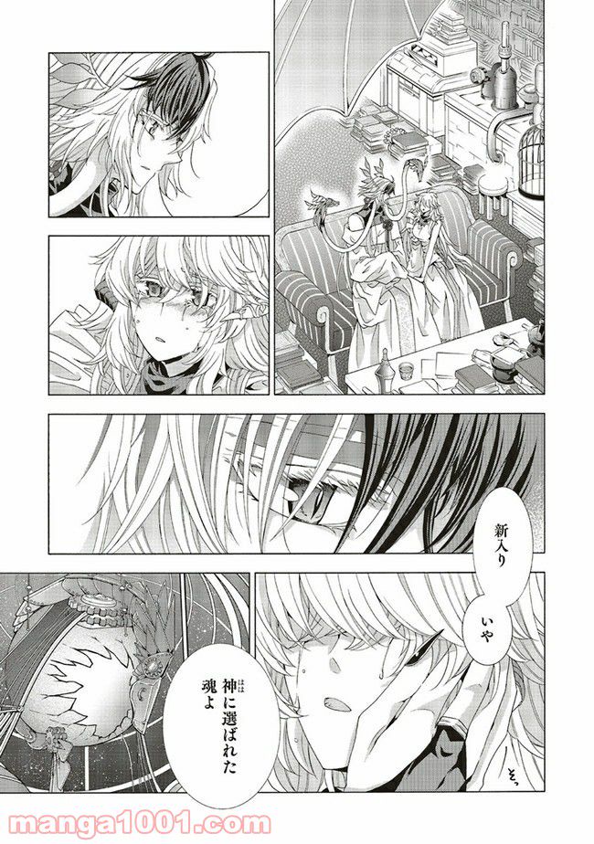 魔王様にパフェを作ったら喜ばれました 第14.4話 - Trang 3