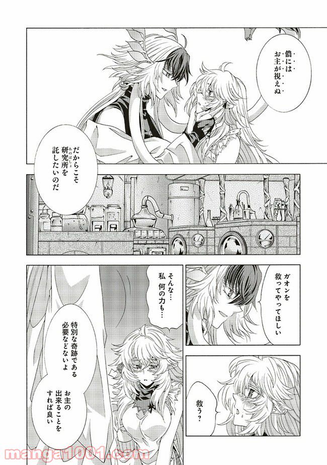 魔王様にパフェを作ったら喜ばれました 第14.4話 - Trang 4