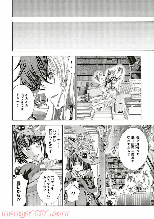 魔王様にパフェを作ったら喜ばれました 第14.4話 - Trang 6