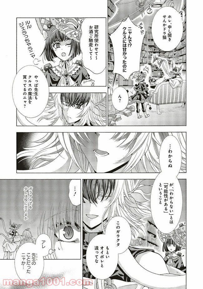 魔王様にパフェを作ったら喜ばれました 第14.4話 - Trang 7