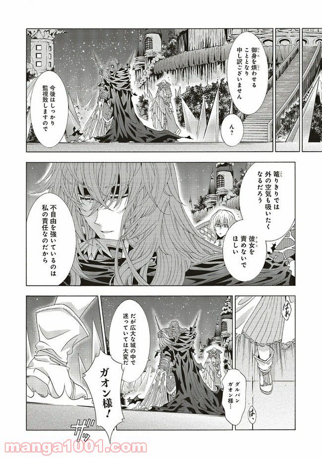 魔王様にパフェを作ったら喜ばれました 第14.4話 - Trang 8