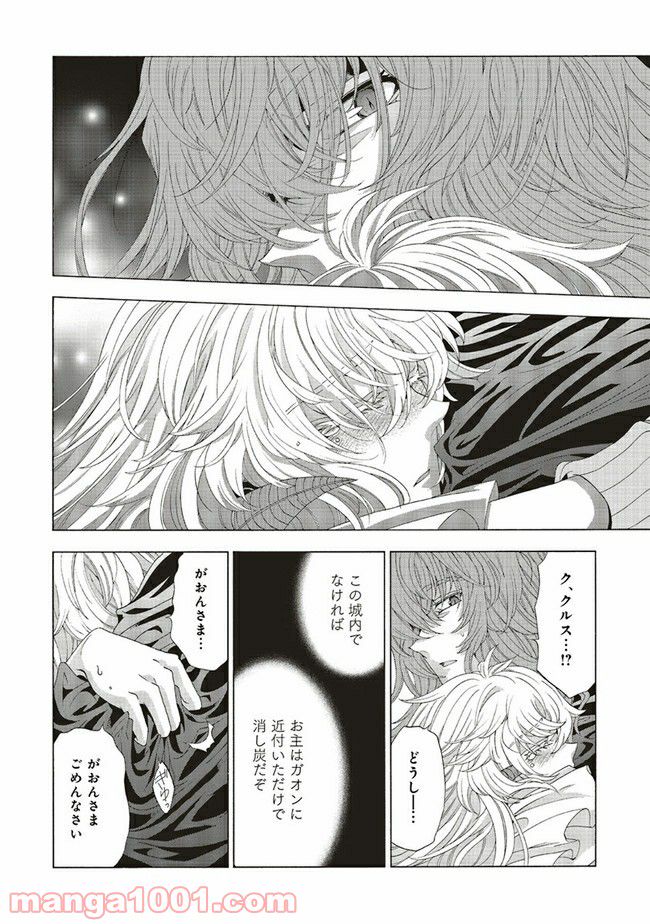 魔王様にパフェを作ったら喜ばれました 第14.5話 - Trang 4