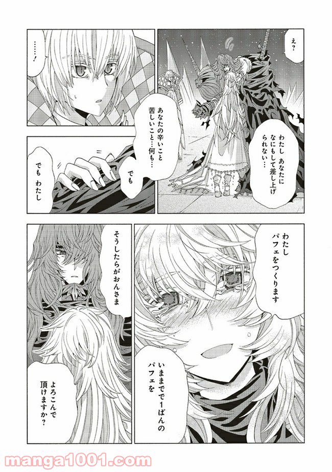 魔王様にパフェを作ったら喜ばれました 第14.5話 - Trang 5