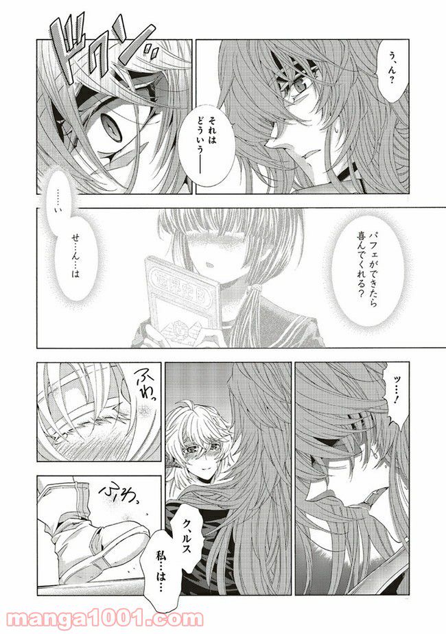 魔王様にパフェを作ったら喜ばれました 第14.5話 - Trang 6