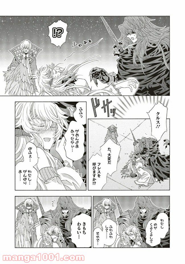 魔王様にパフェを作ったら喜ばれました 第14.5話 - Trang 7