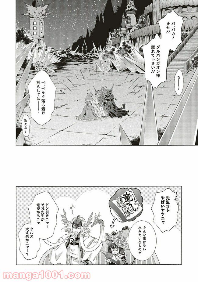 魔王様にパフェを作ったら喜ばれました 第14.5話 - Trang 8