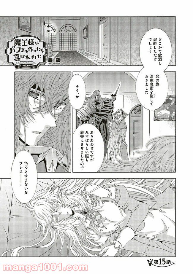 魔王様にパフェを作ったら喜ばれました 第15.1話 - Trang 1