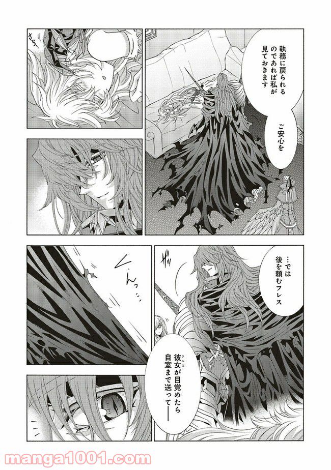 魔王様にパフェを作ったら喜ばれました 第15.1話 - Trang 2