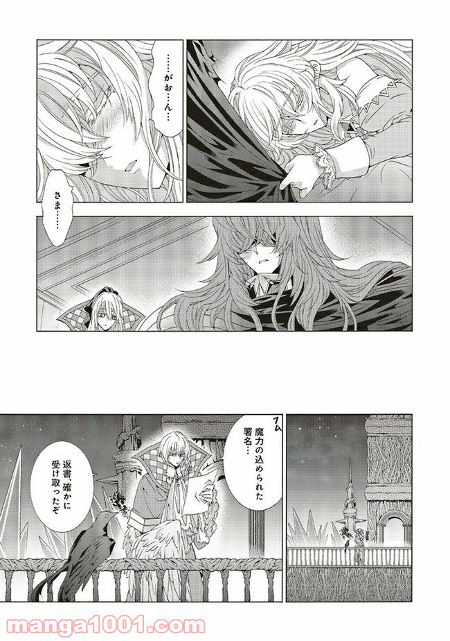 魔王様にパフェを作ったら喜ばれました 第15.1話 - Trang 3