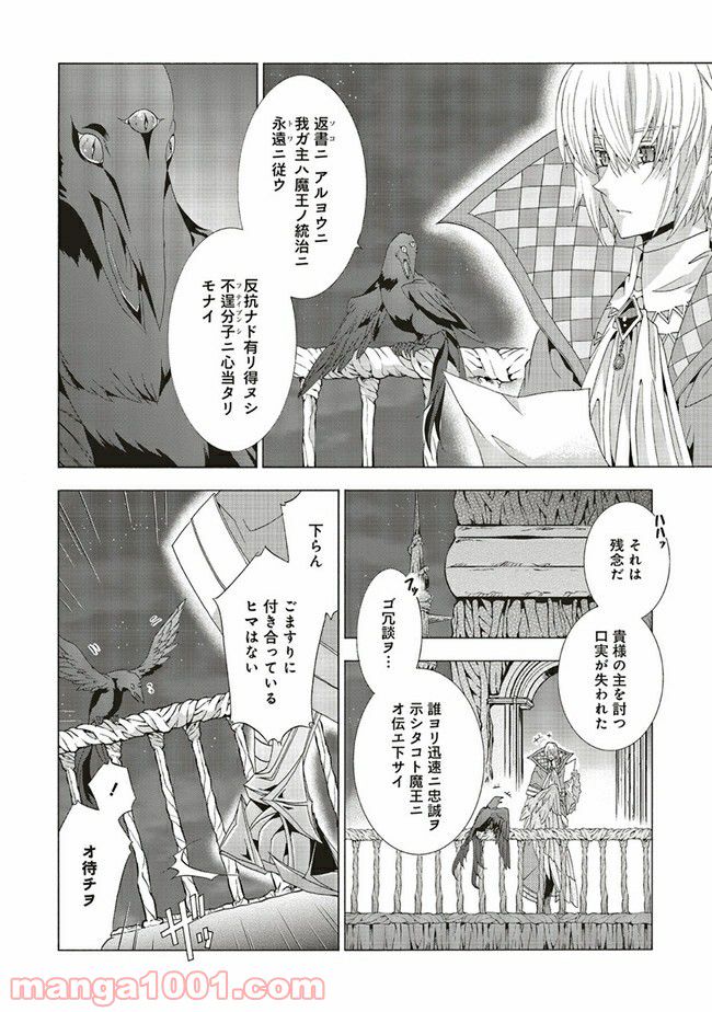 魔王様にパフェを作ったら喜ばれました 第15.1話 - Trang 4