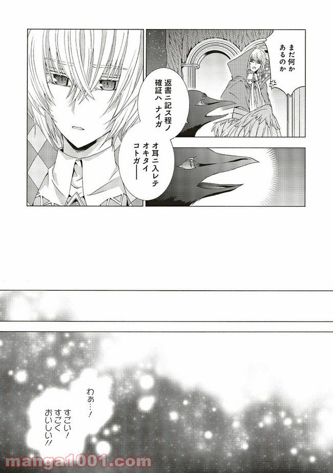 魔王様にパフェを作ったら喜ばれました 第15.1話 - Trang 5