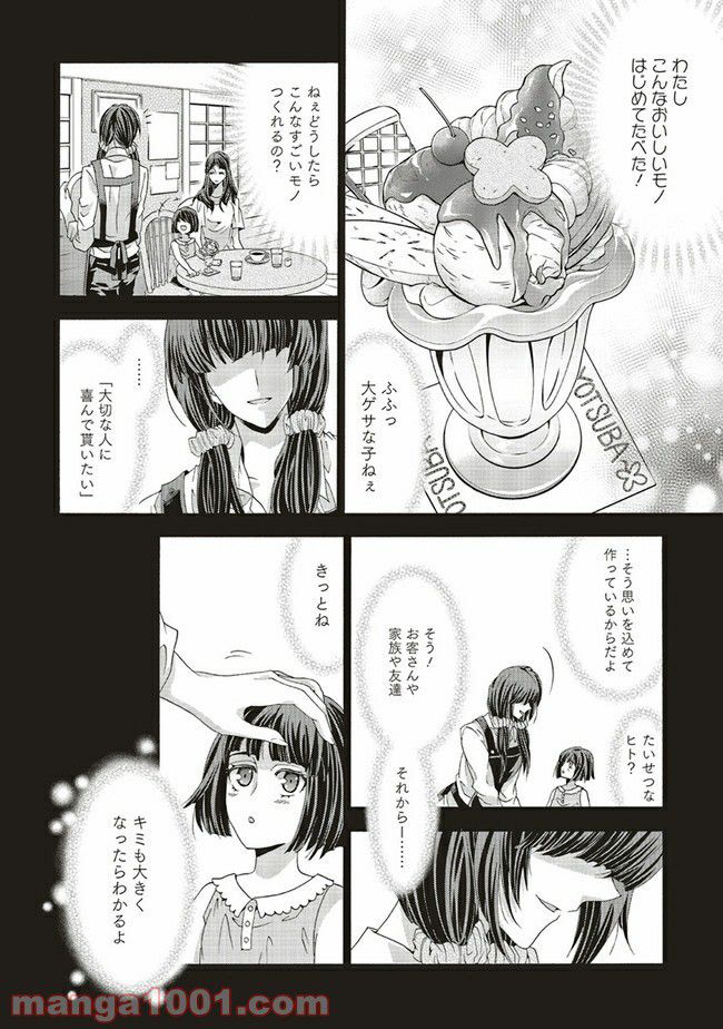 魔王様にパフェを作ったら喜ばれました 第15.1話 - Trang 6