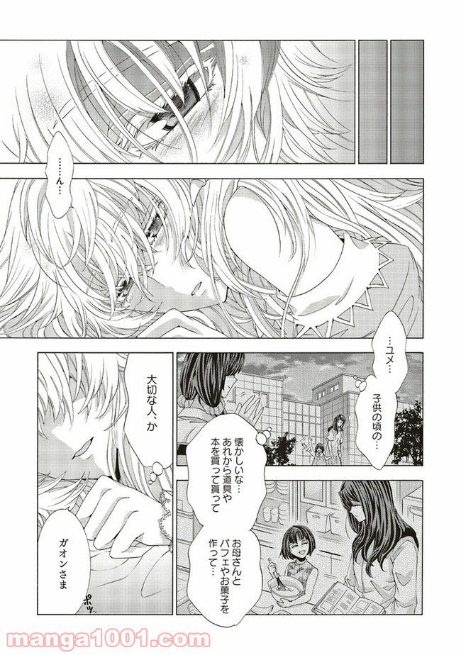 魔王様にパフェを作ったら喜ばれました 第15.1話 - Trang 7
