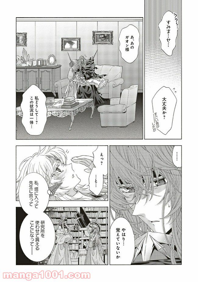 魔王様にパフェを作ったら喜ばれました 第15.2話 - Trang 2