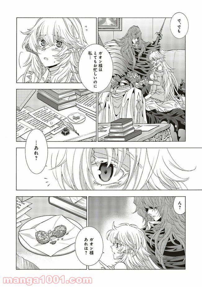 魔王様にパフェを作ったら喜ばれました 第15.2話 - Trang 4